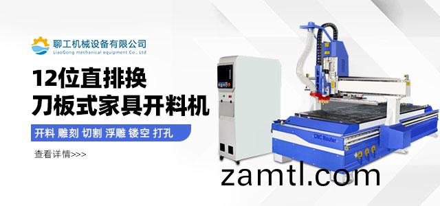 數(shu)控(kong)開(kāi)(kai)料(liao)機(ji)，數控鵰(diao)刻機(ji)