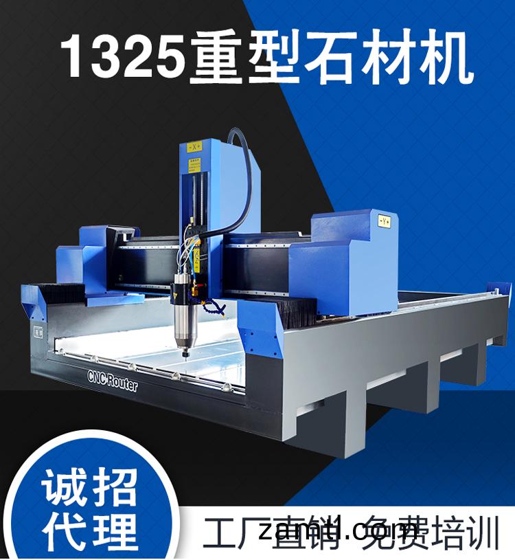 1325重(zhong)型石材數控鵰刻機(ji)(圖(tu)1) 1325重(zhong)型石(shi)材(cai)數(shu)控(kong)鵰(diao)刻(ke)機(圖1)